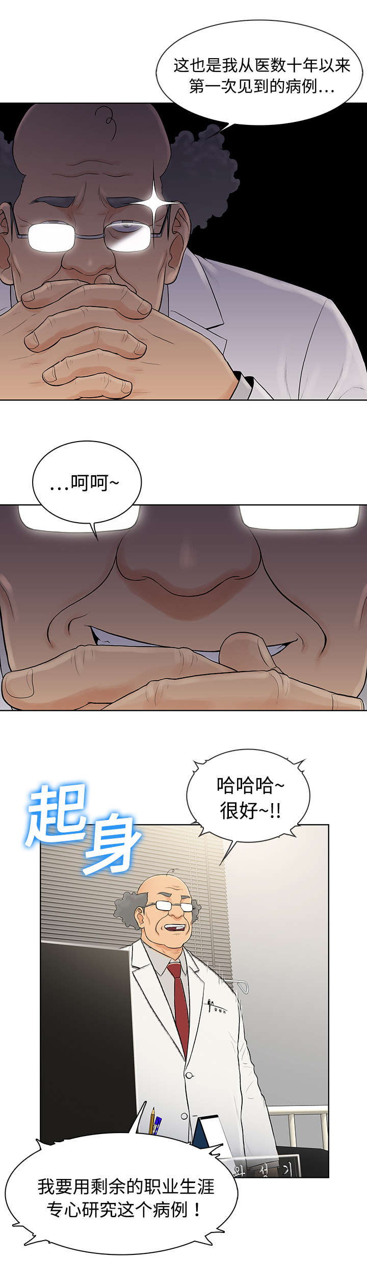 神奇的探险之旅漫画,第6章：治疗1图