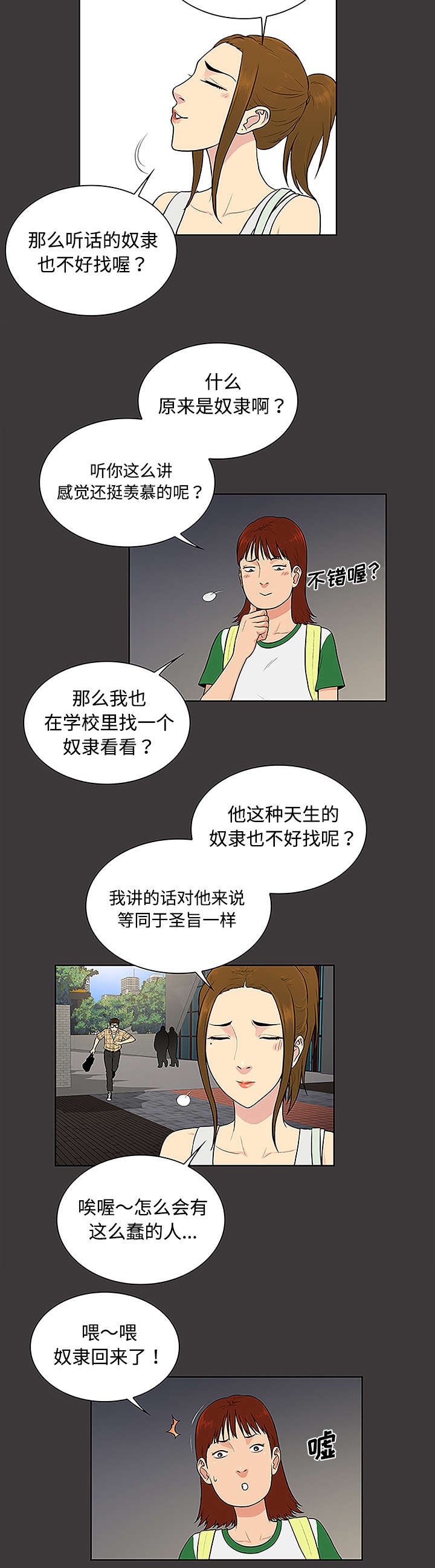 神奇管子哥漫画,第43章：备胎2图