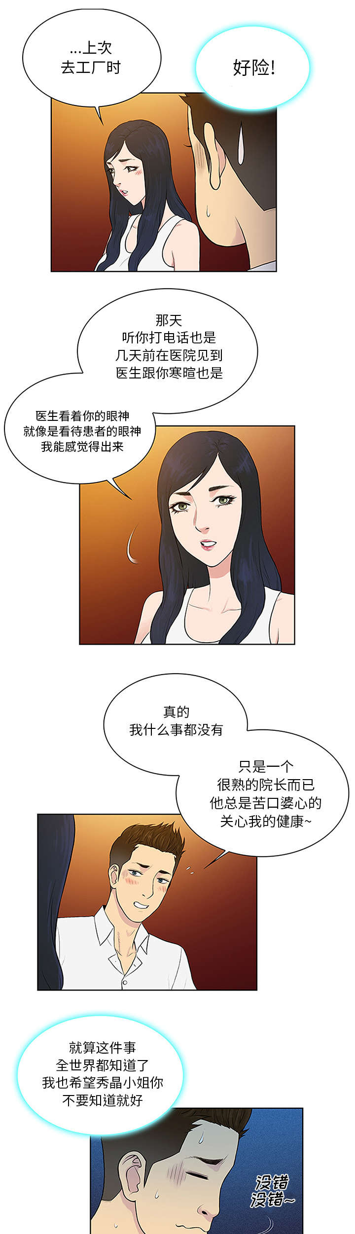 神奇宝贝小说漫画,第35章：邀请2图