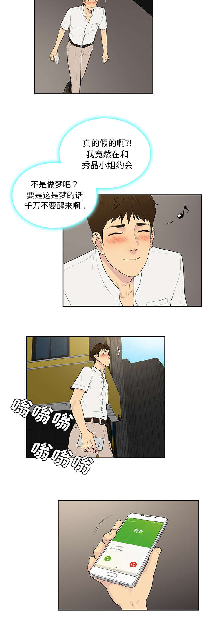 神奇的近义词漫画,第72章：去找回2图