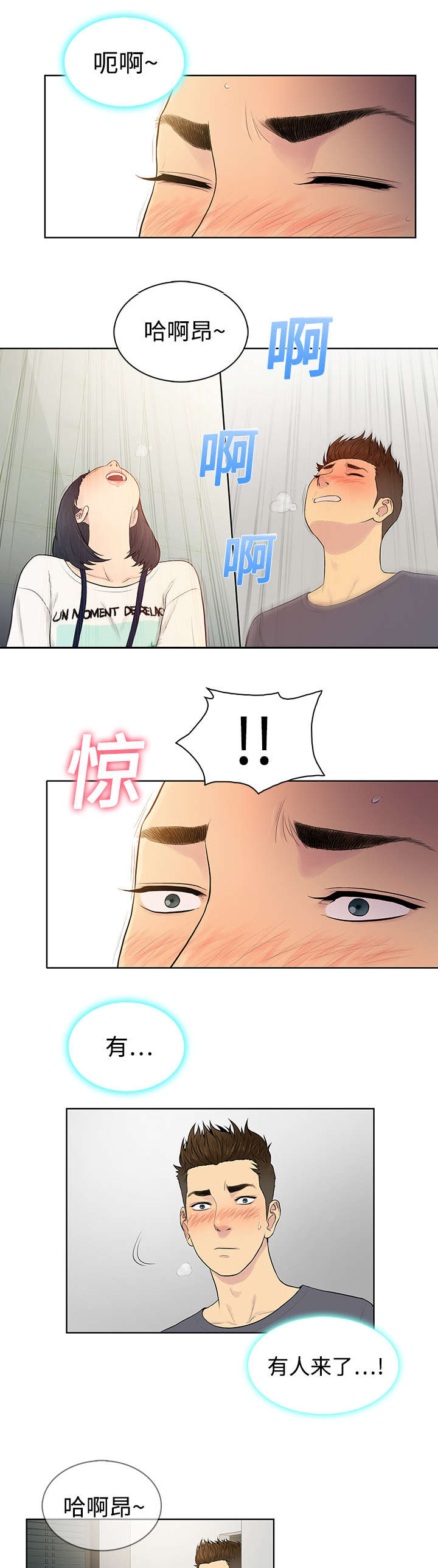 神奇见面礼无删减漫画,第7章：遇见1图