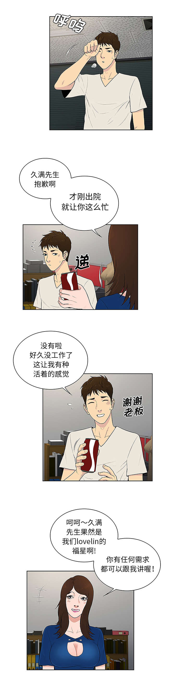 神奇见面礼漫画,第65章：归来2图