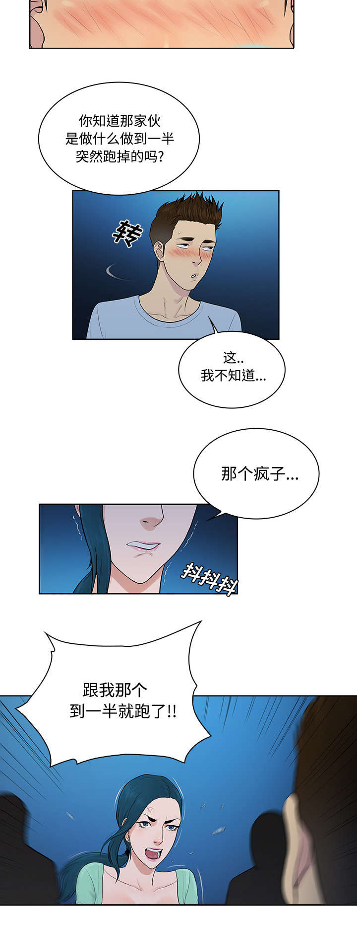 蔘芪降糖片漫画,第18章：疯女人2图