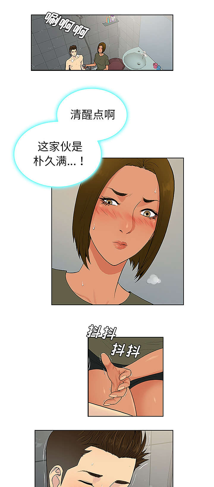 神奇见面礼漫画,第38章：浴室1图