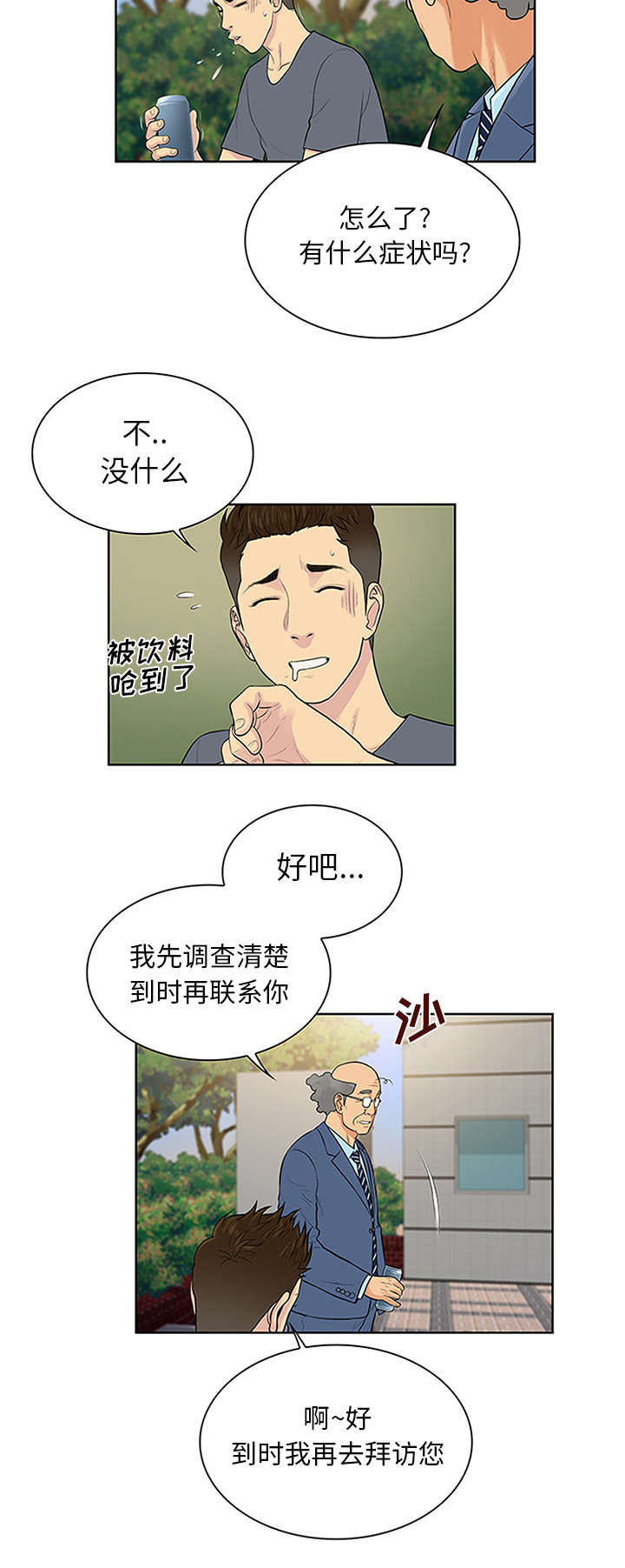 蔘芪降糖片漫画,第34章：渣男1图