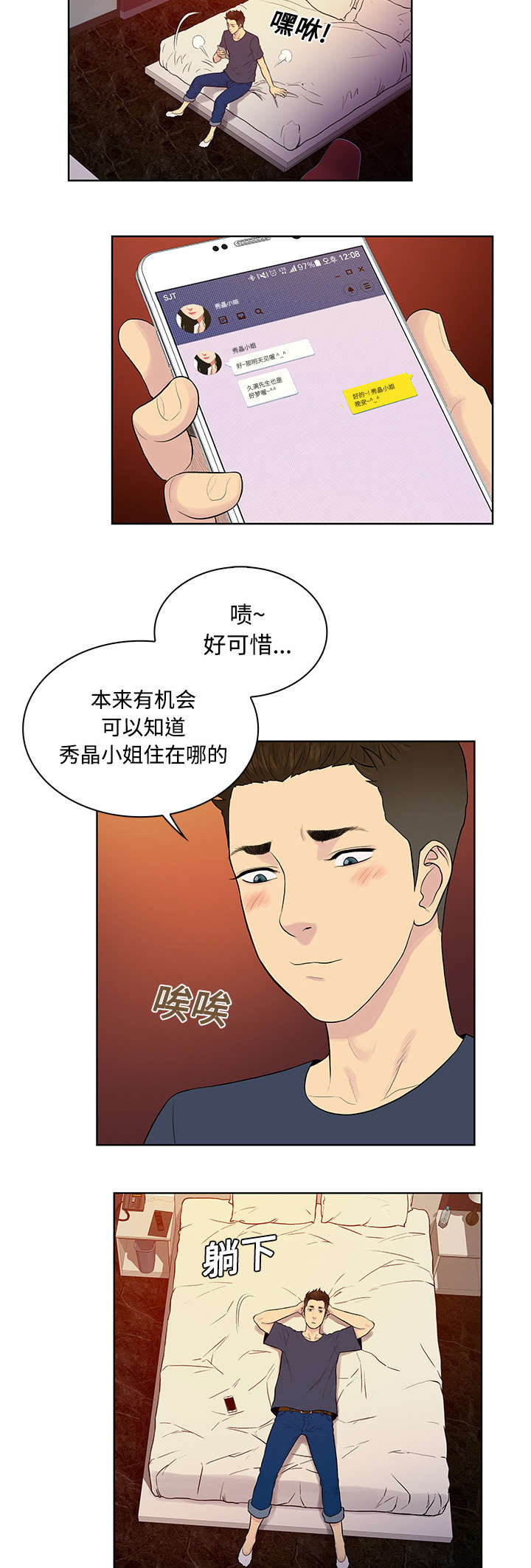 神奇见面礼漫画全集在线观看漫画,第26章：陷阱1图