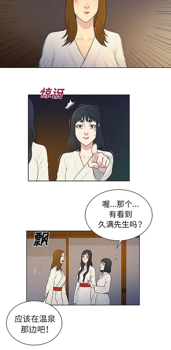 神奇见面礼无删减漫画,第51章：跑去泡温泉了2图