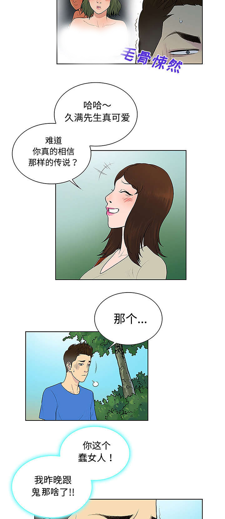 神奇管子哥漫画,第56章：好好玩1图