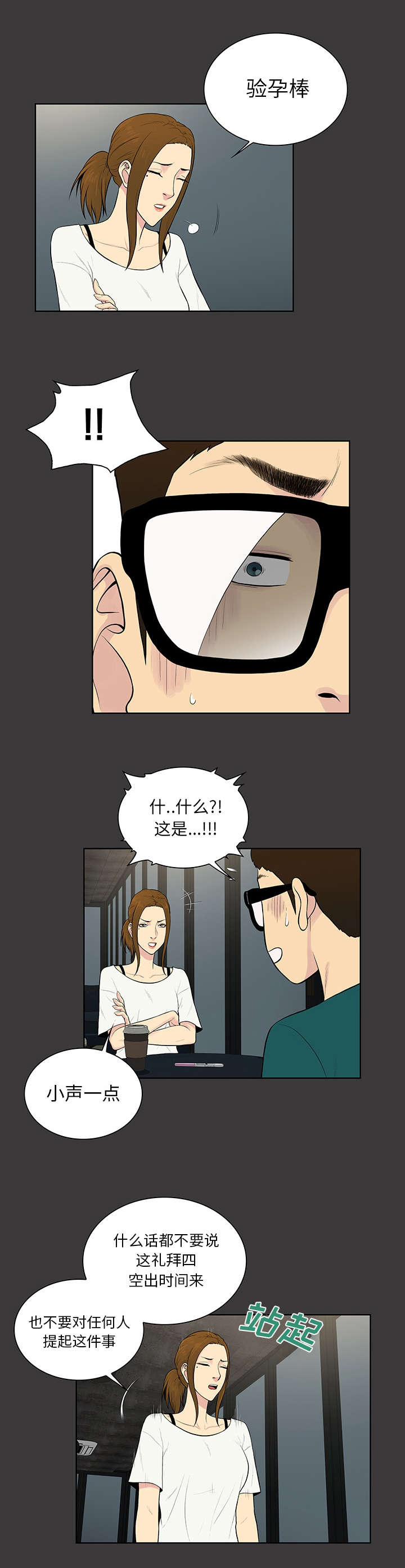 神弃降临暗影漫画,第68章：寻找2图