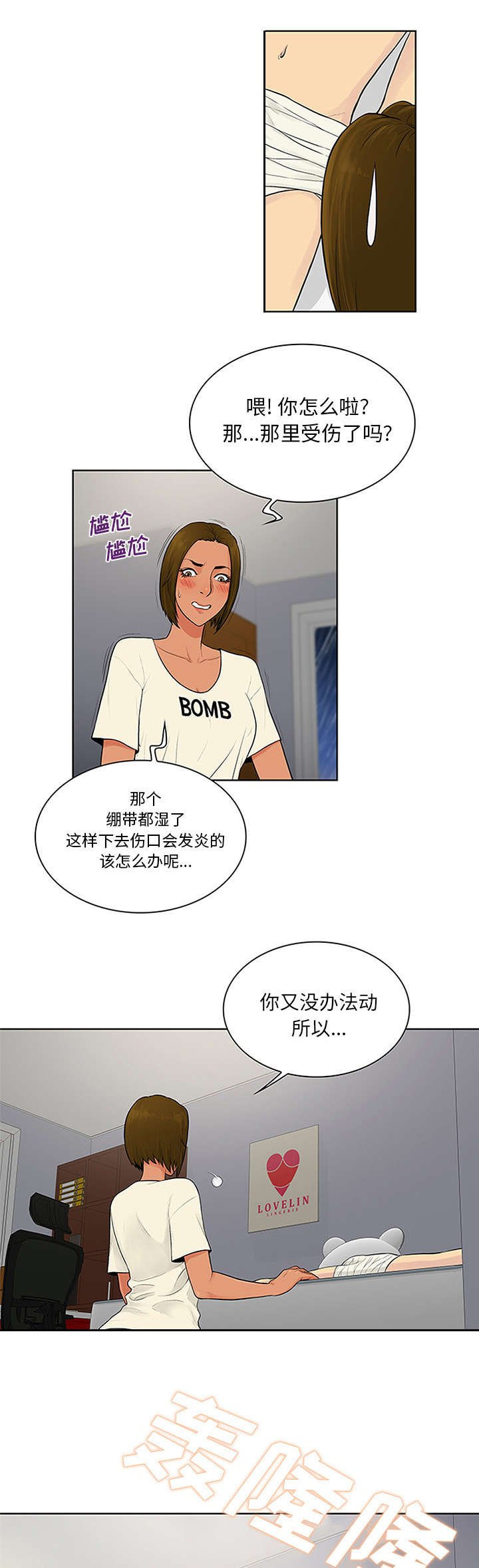 奇特的见面礼漫画,第32章：出现2图