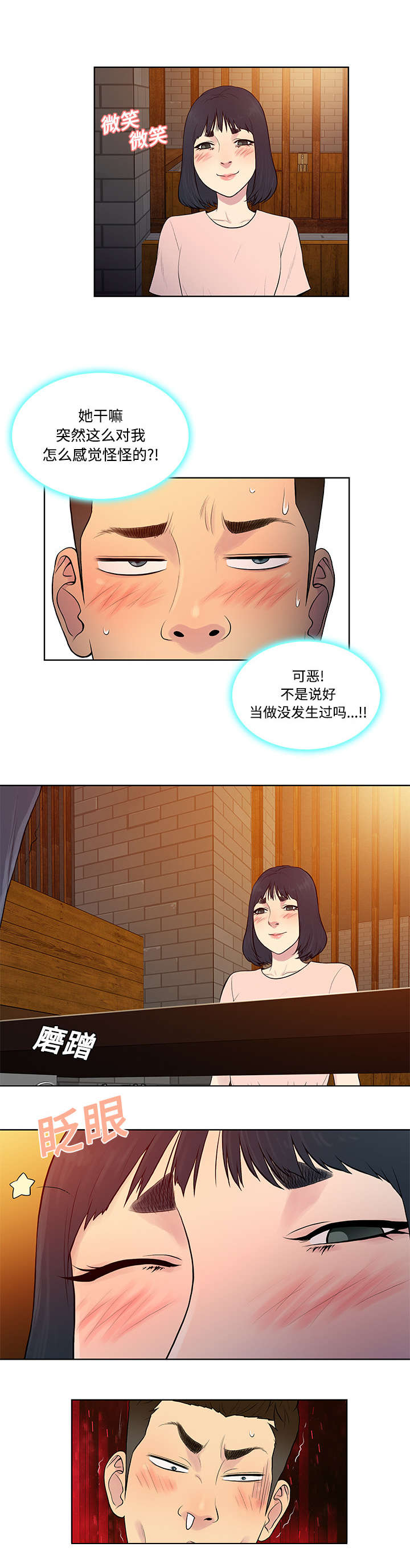 神奇见面礼漫画,第24章：告白1图