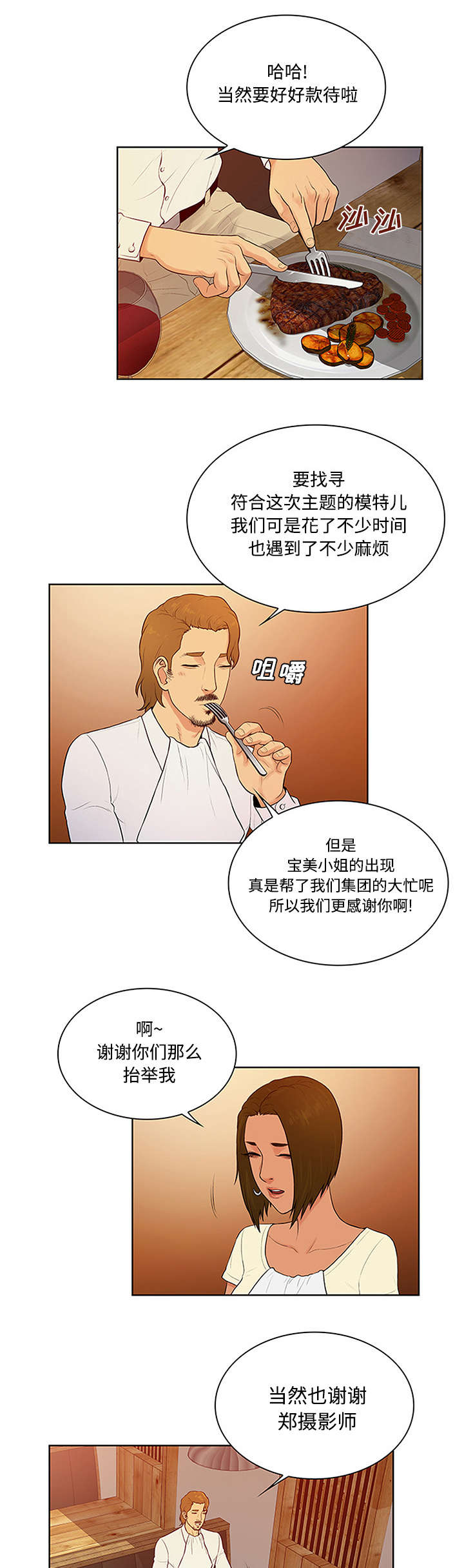 神奇见面礼漫画,第30章：约会2图