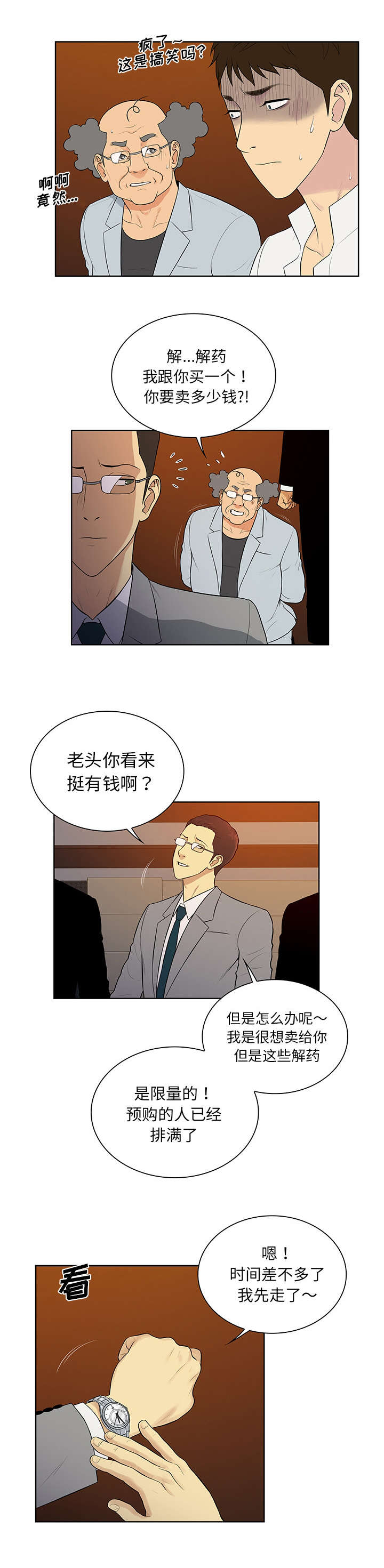 神奇见面礼漫画,第73章：局面1图