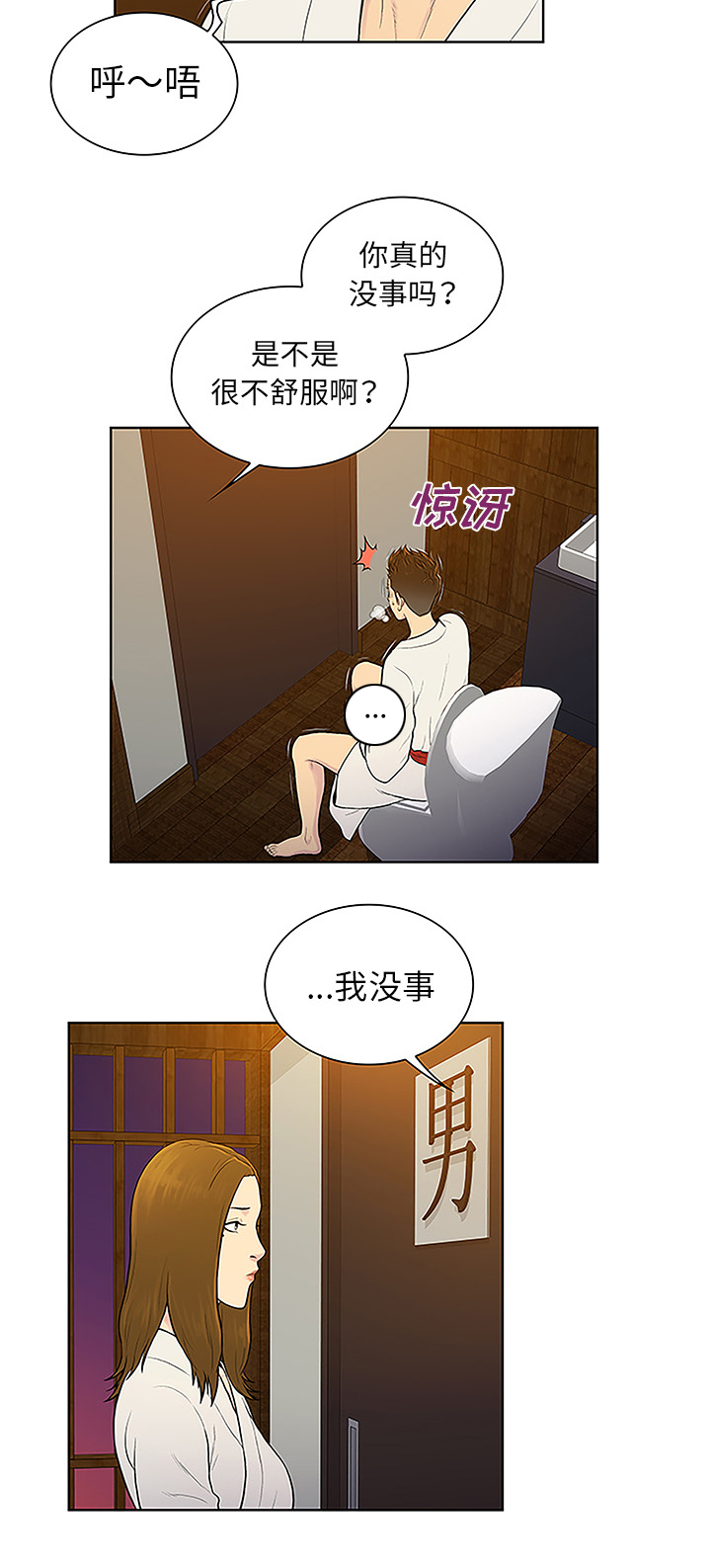 神弃降临暗影漫画,第50章：副作用2图