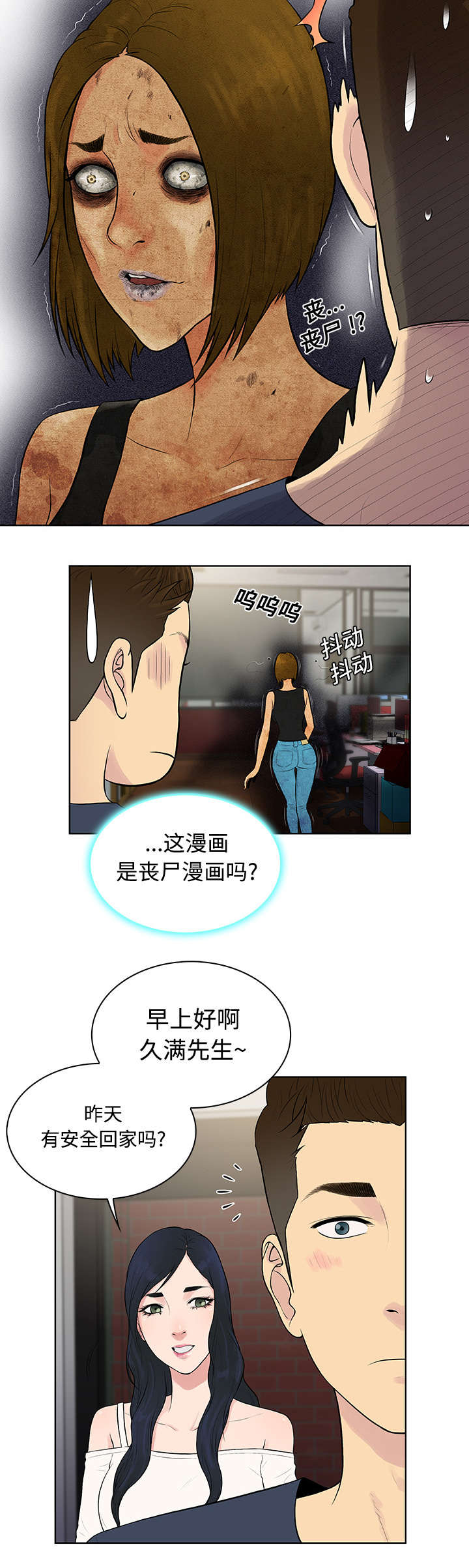 蔘芪降糖片漫画,第20章：会议2图