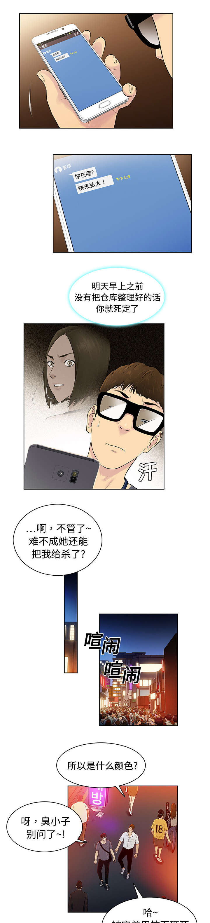 蔘芪降糖片漫画,第2章：夜店1图