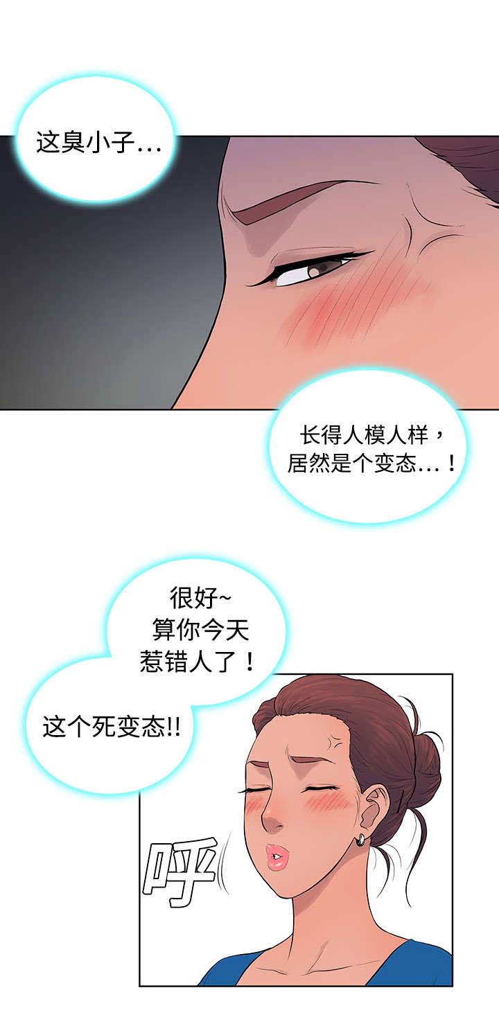 神奇老奶奶漫画,第3章：地铁1图