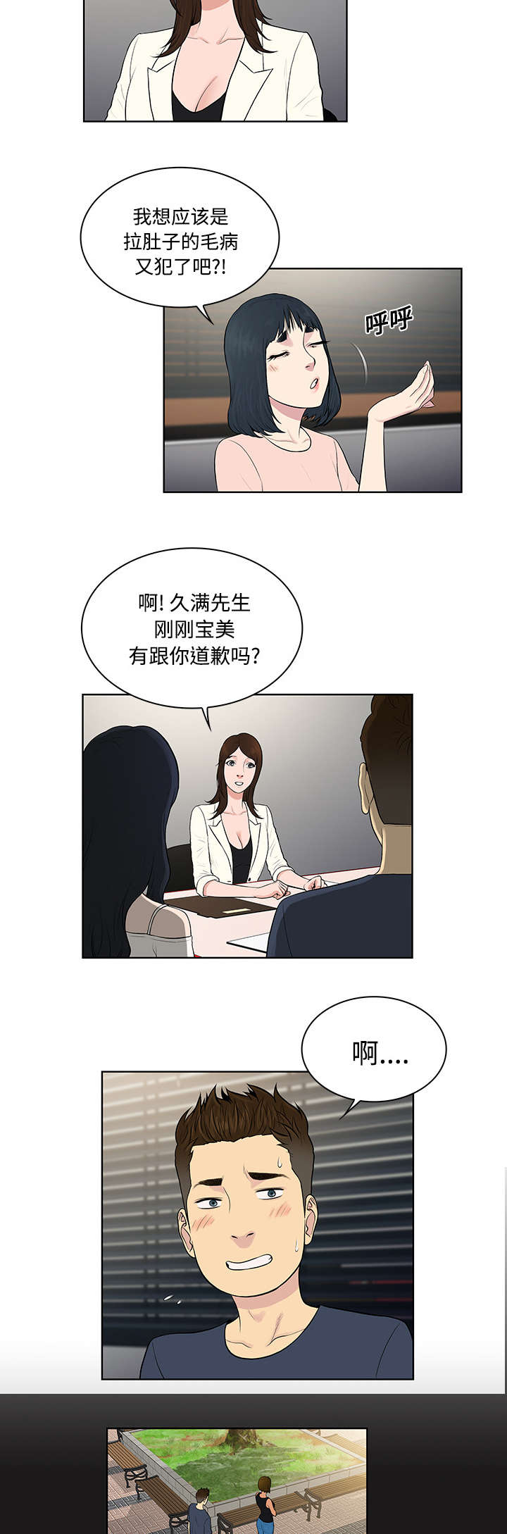 神奇见面礼漫画,第23章：对不起2图