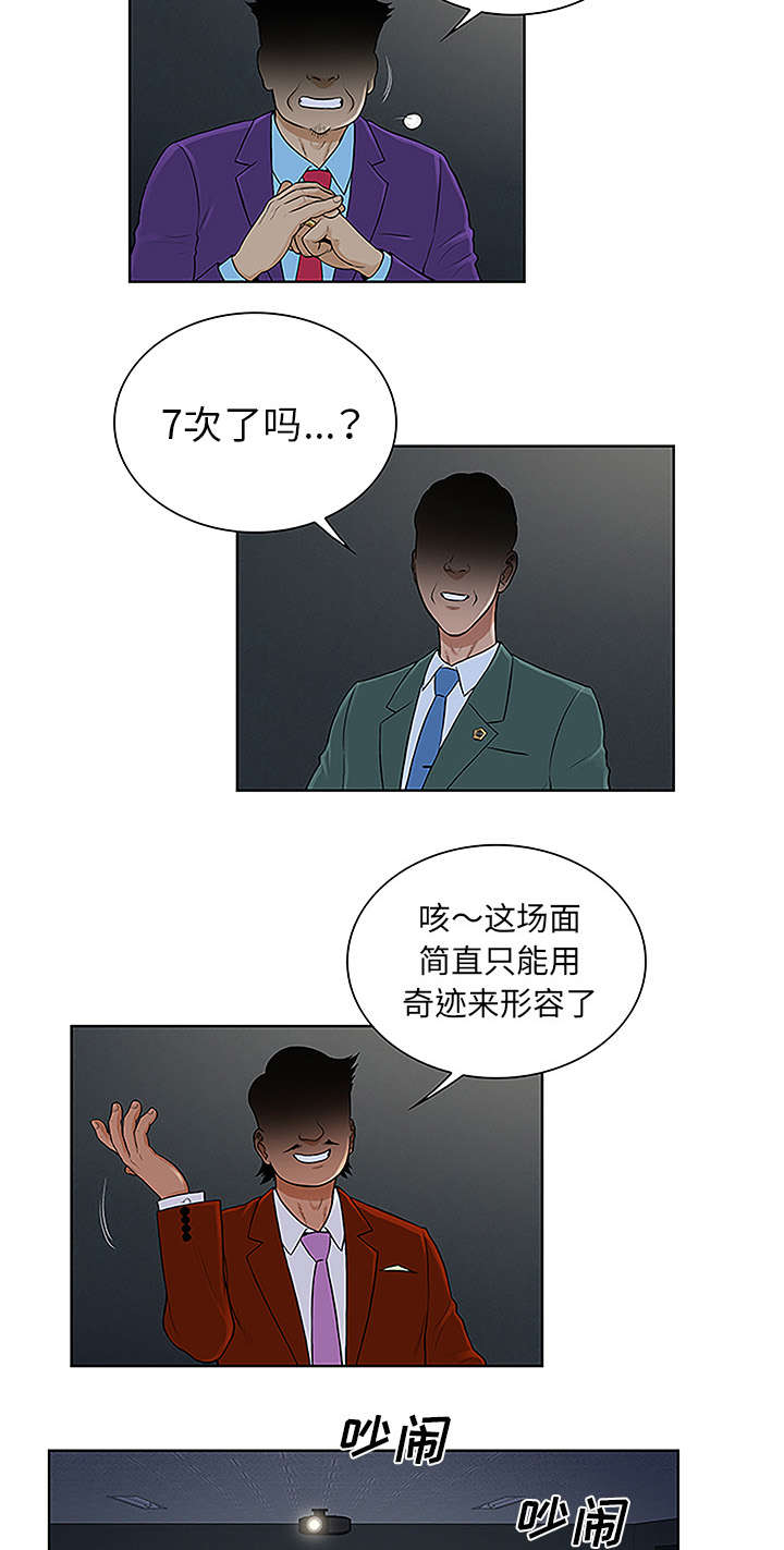 神奇见面礼漫画,第57章：处理2图