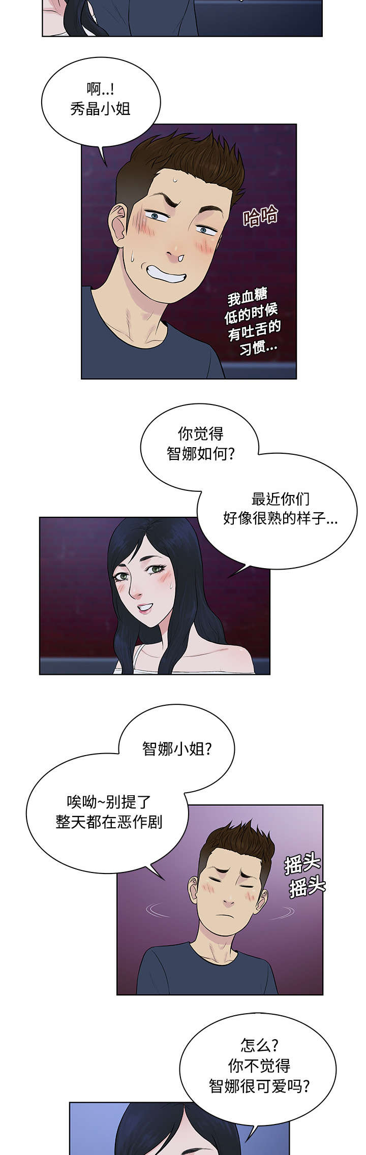 神奇老奶奶漫画,第25章：独处2图