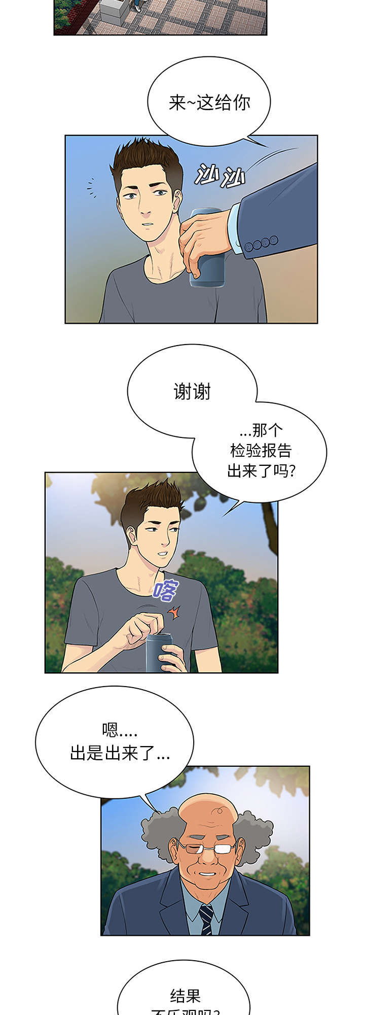 蔘芪降糖片漫画,第34章：渣男2图