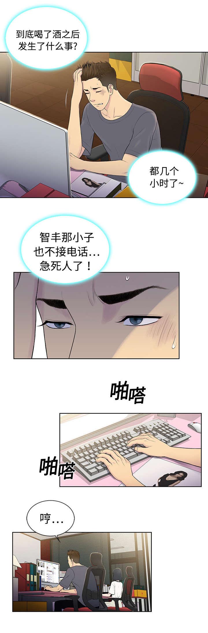 蔘芪降糖颗粒漫画,第5章：病状1图