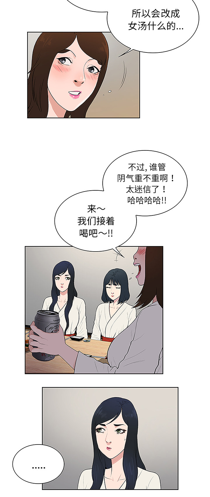 神奇见面礼漫画,第52章：寻找2图