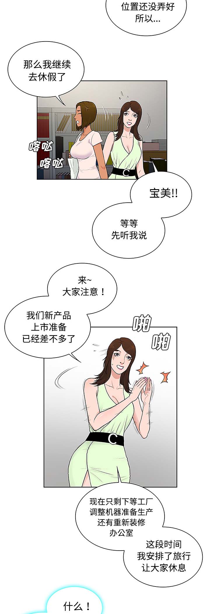 蔘芪降糖片漫画,第46章：药丸1图