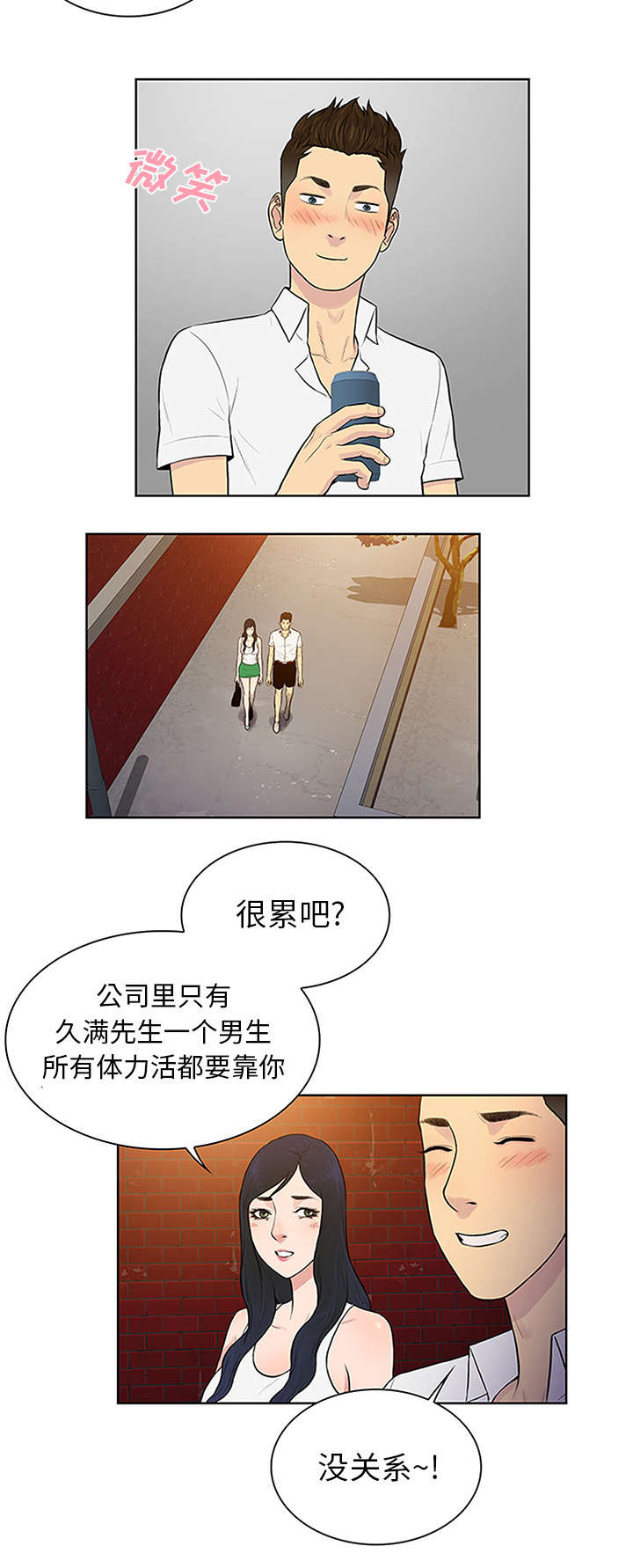 神奇宝贝小说漫画,第35章：邀请1图