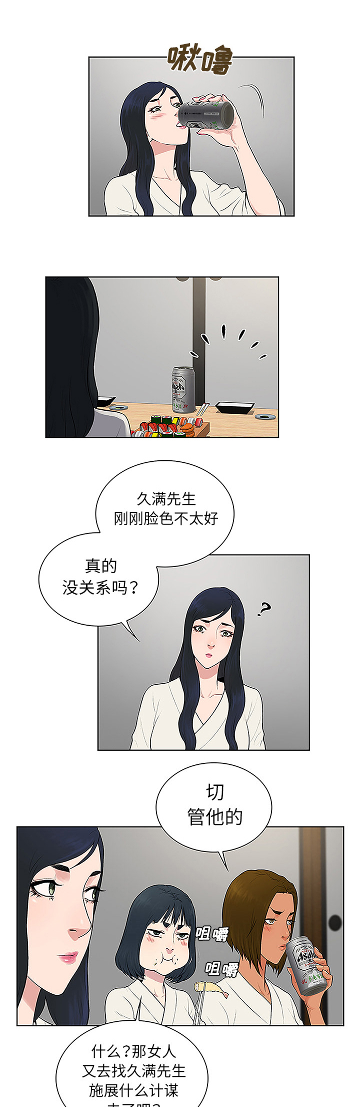 神奇见面礼漫画,第51章：跑去泡温泉了1图