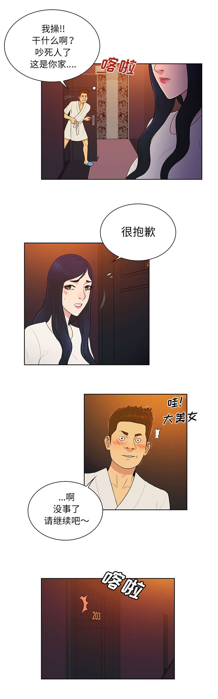 神奇见面礼漫画,第70章：吐了1图