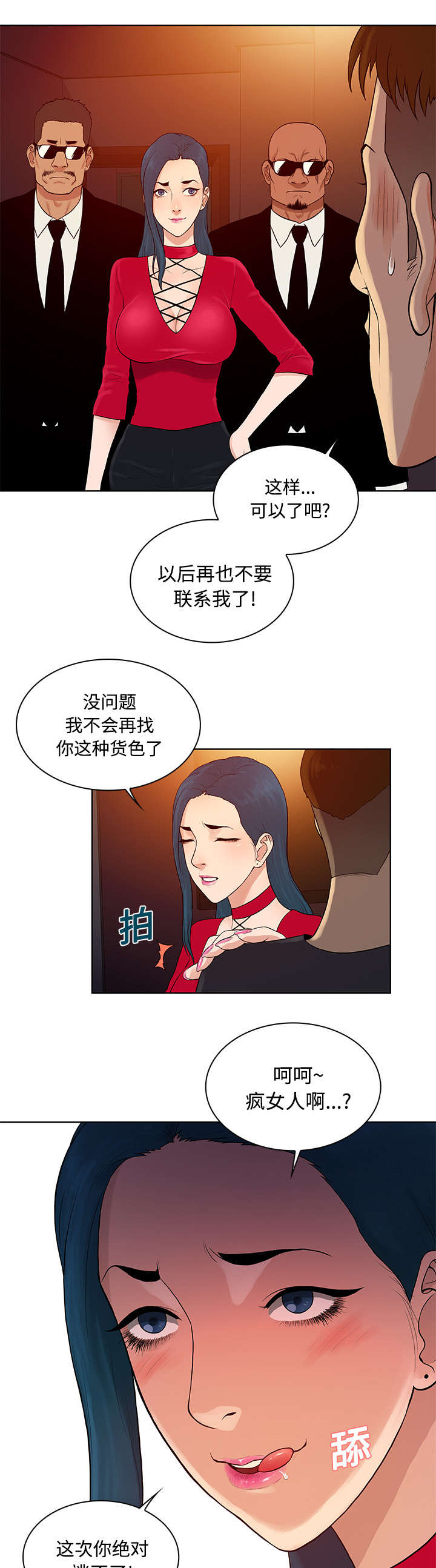 神奇见面礼漫画,第26章：陷阱2图