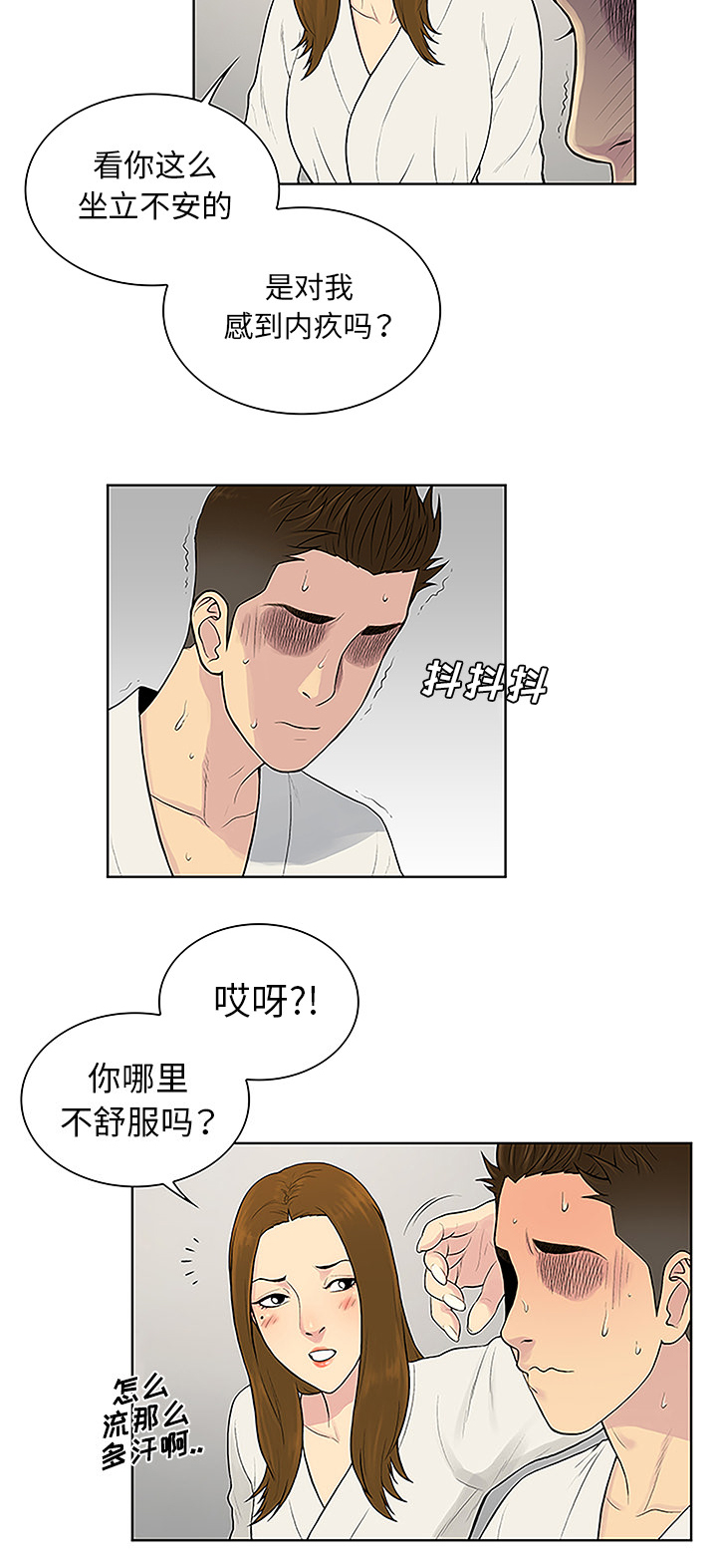 神弃降临暗影漫画,第50章：副作用1图