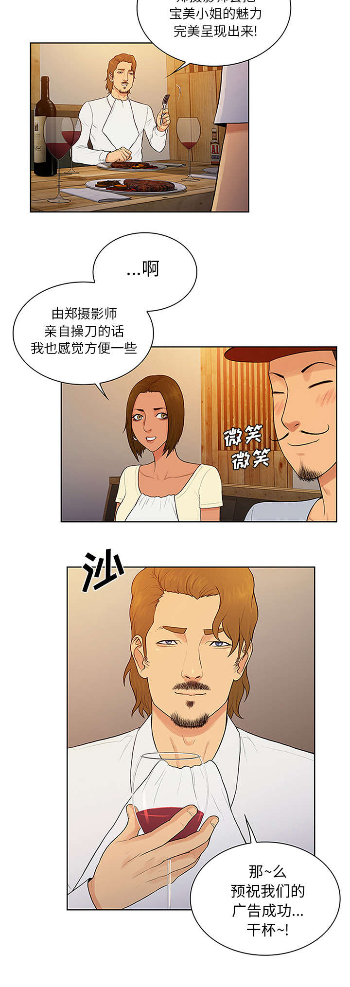 神奇布鲁漫画,第30章：约会2图