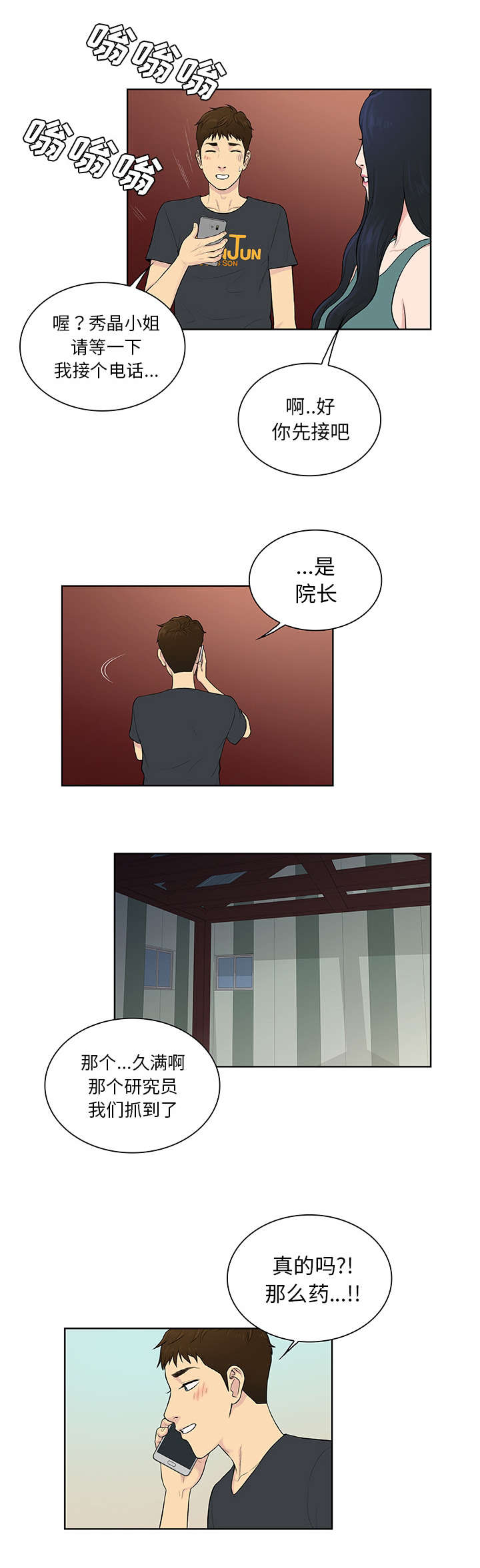 神奇的探险之旅漫画,第71章：两个人2图