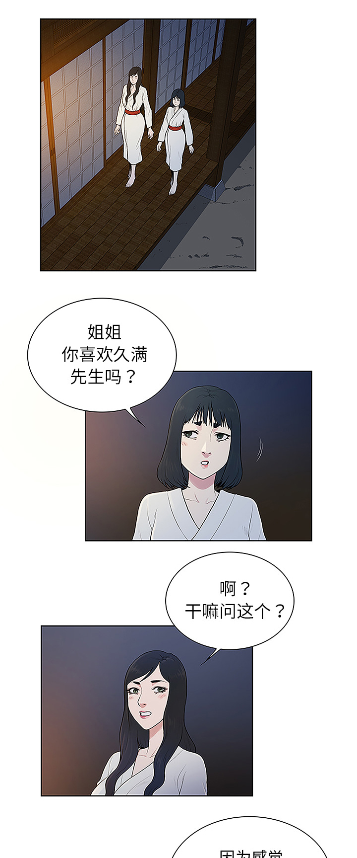 神奇见面礼漫画全本在线阅读漫画,第51章：跑去泡温泉了2图