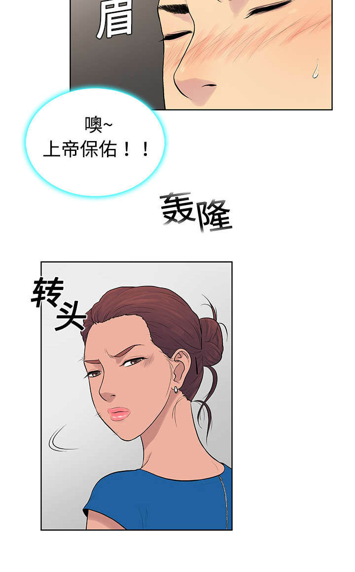 神奇见面礼漫画,第3章：地铁2图