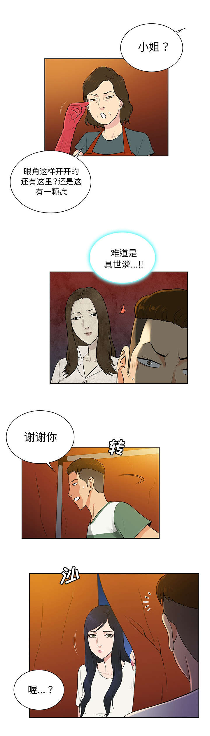 神奇见面礼无删减漫画,第67章：带走2图