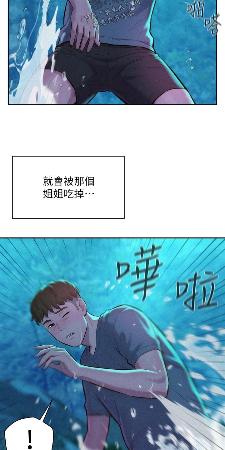 浪漫野花诗词漫画,第21话1图