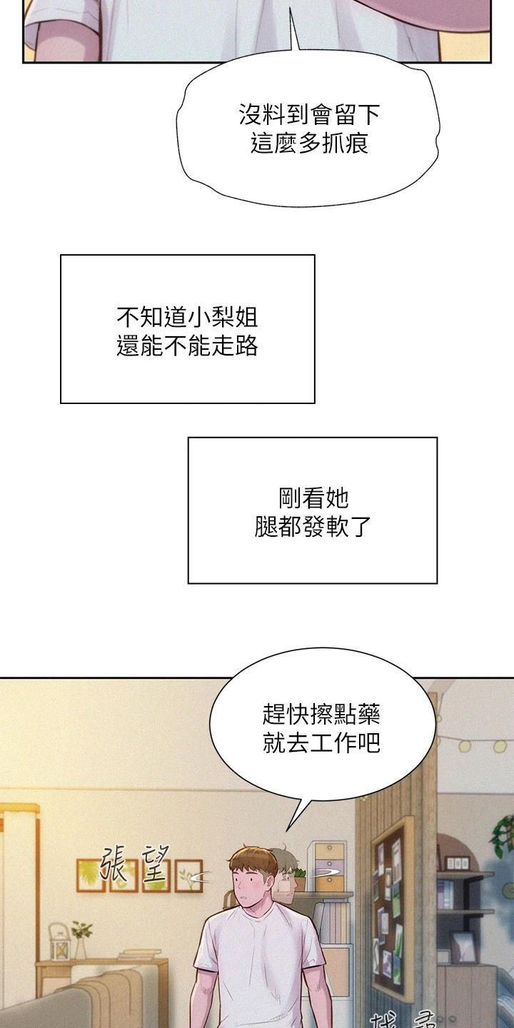 浪漫野心家连衣裙秋冬款漫画,第16话1图