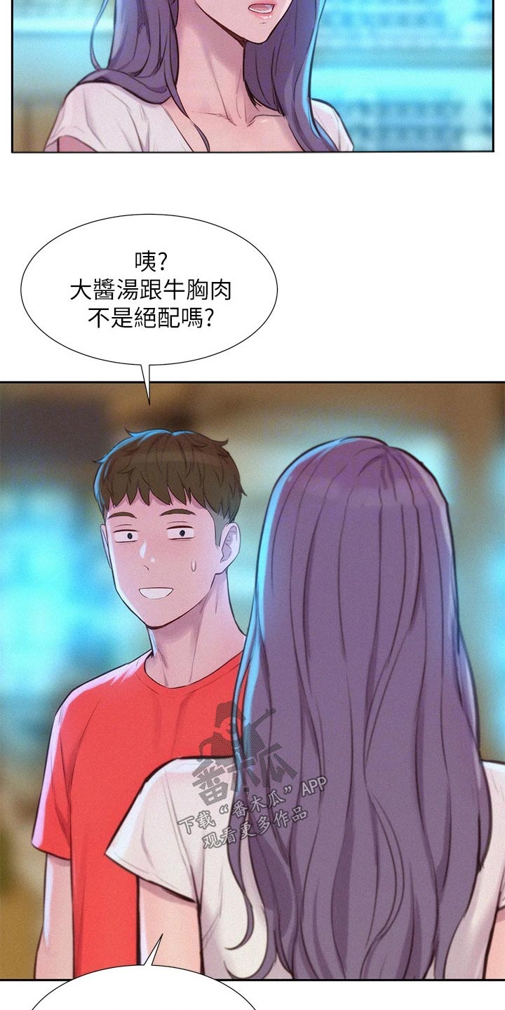 浪漫到极致的古诗漫画,第43话2图