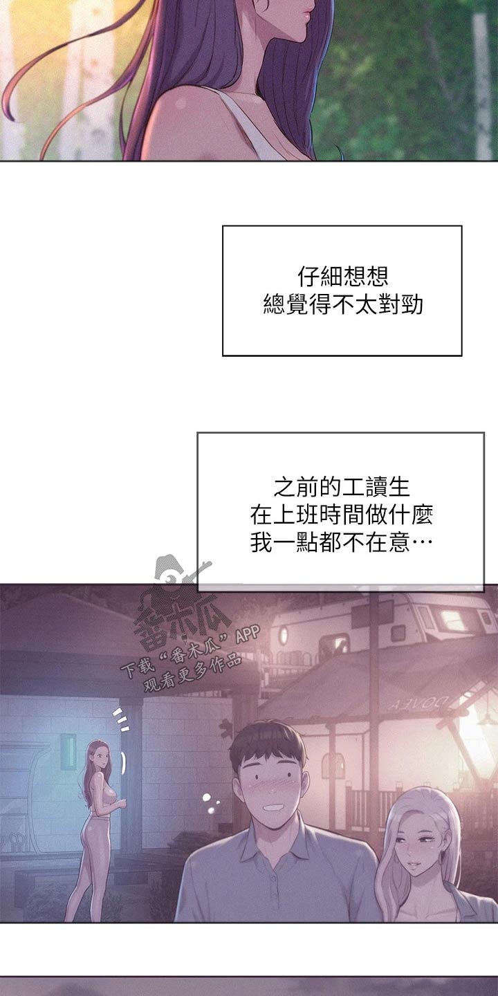 浪漫野营无删减漫画画免费漫画,第35话1图