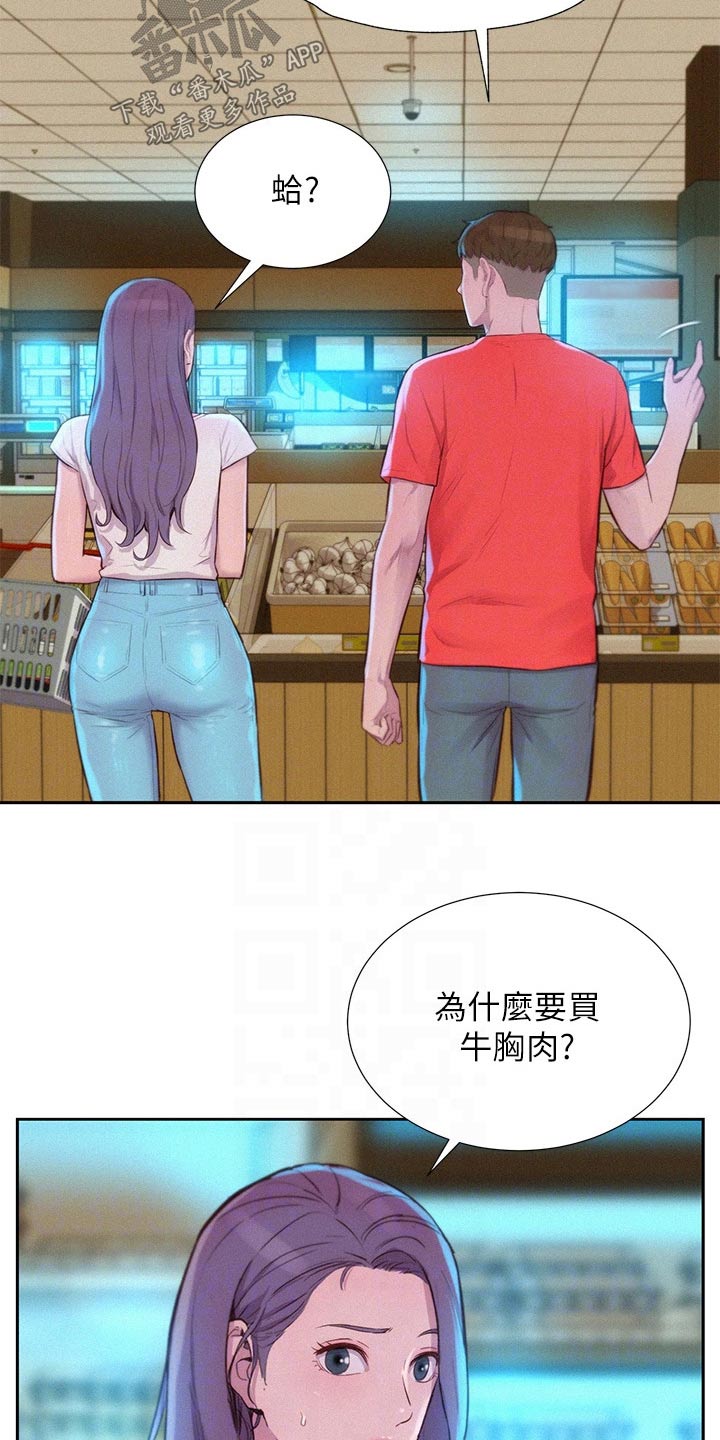 浪漫到极致的古诗漫画,第43话1图