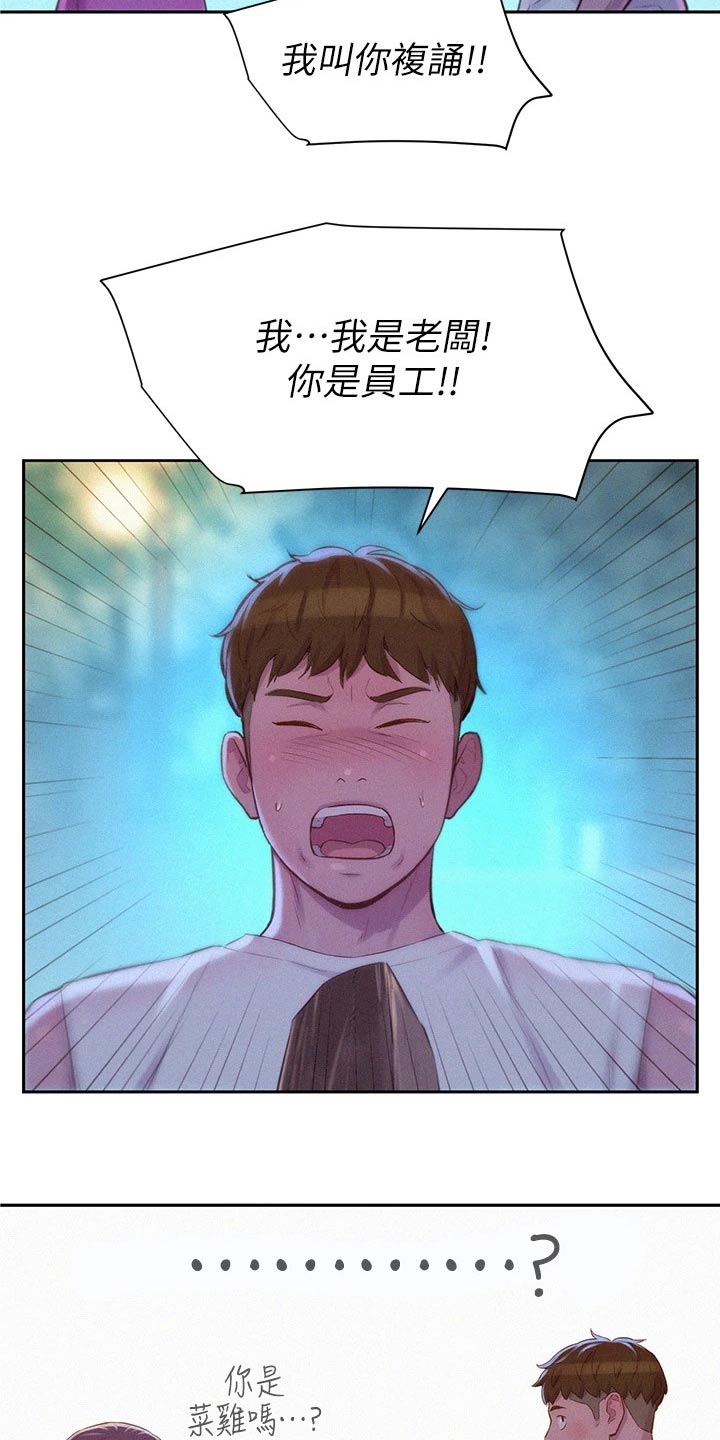 浪漫野营漫画,第34话2图