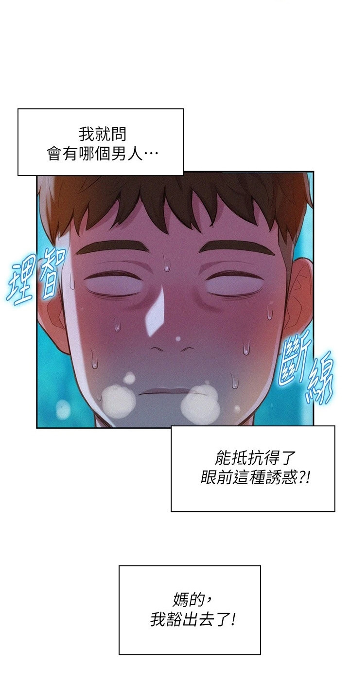 浪漫到极致的句子漫画,第7话2图