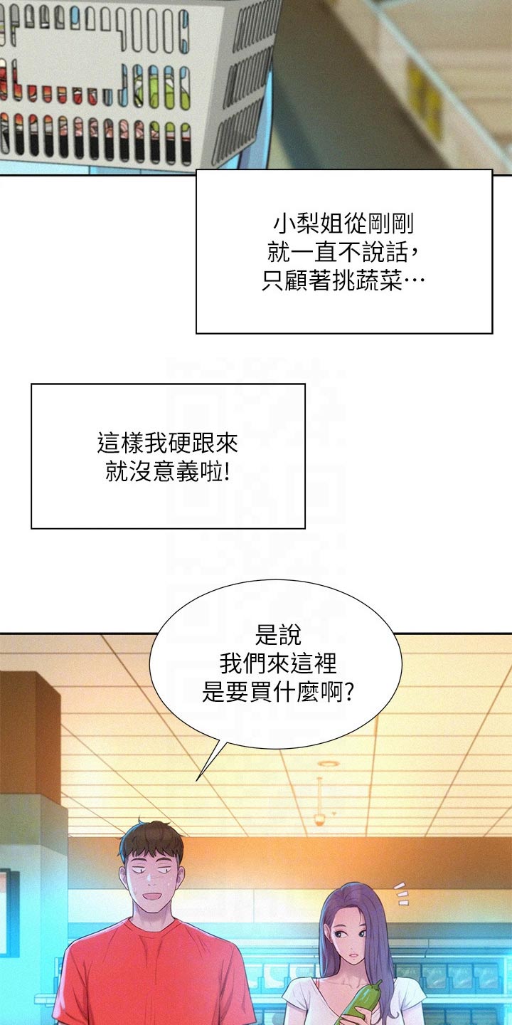 浪漫露营餐吧漫画,第43话2图