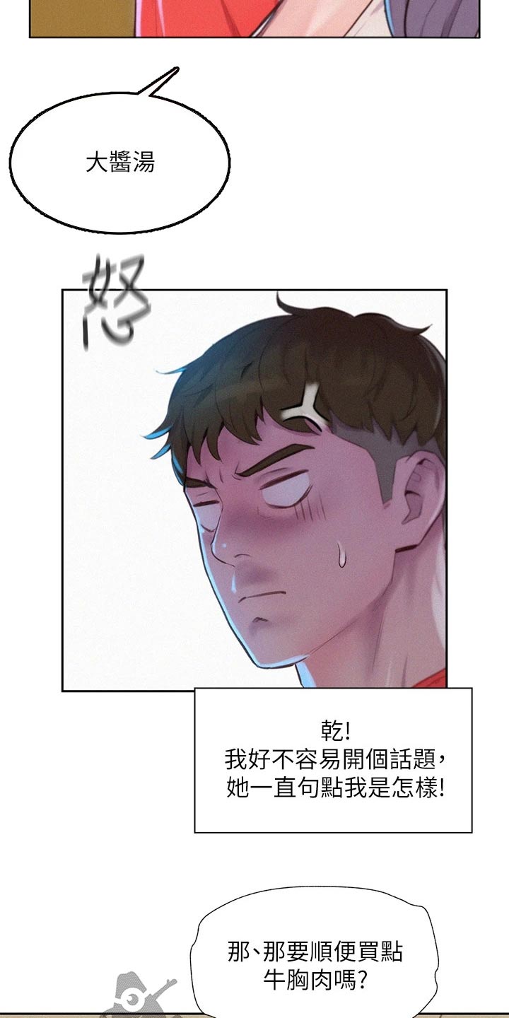 浪漫到极致的古诗漫画,第43话2图