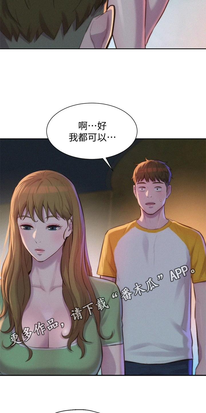 浪漫到极致的古诗漫画,第20话1图