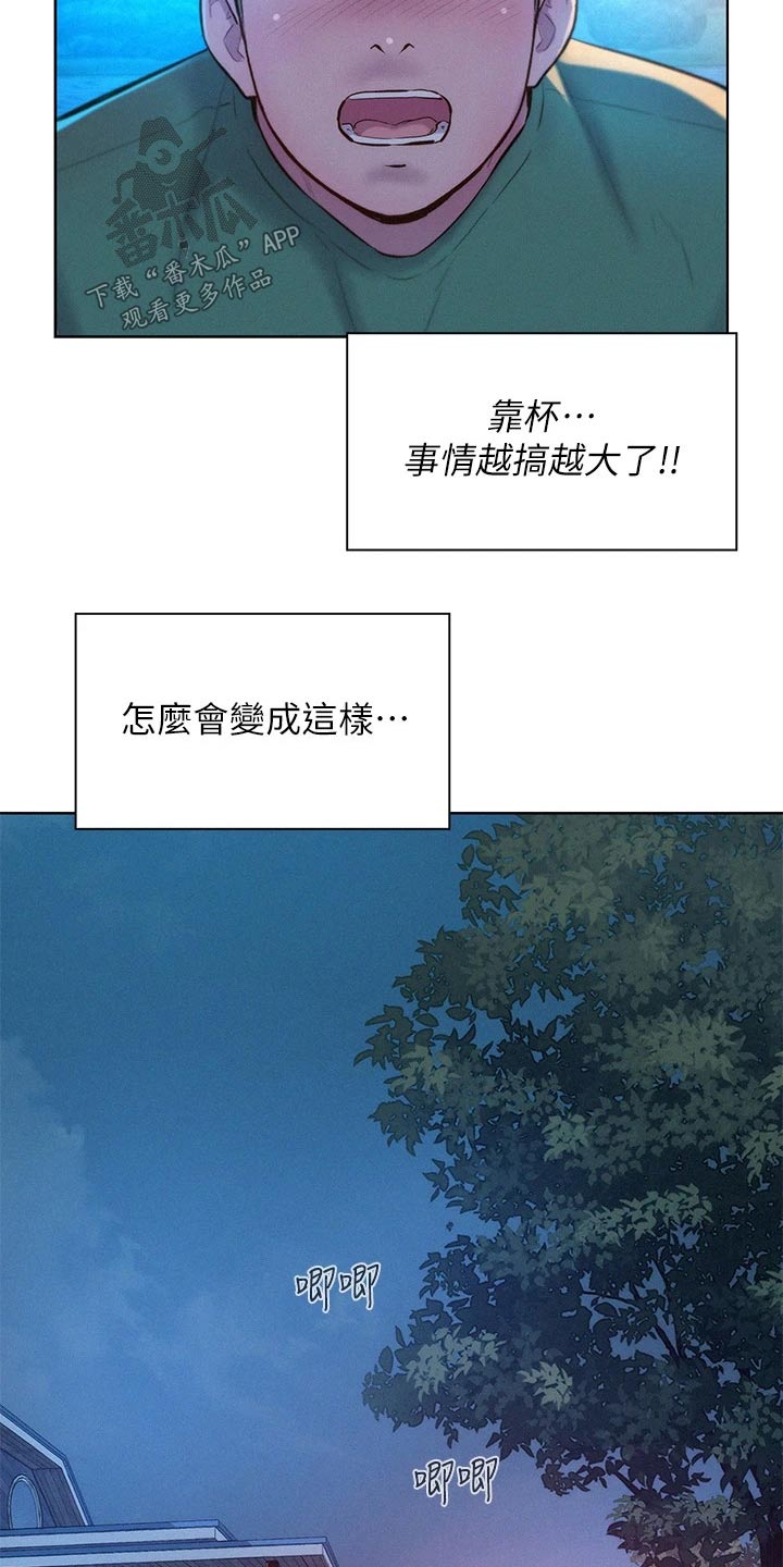 浪漫野营漫画,第51话2图