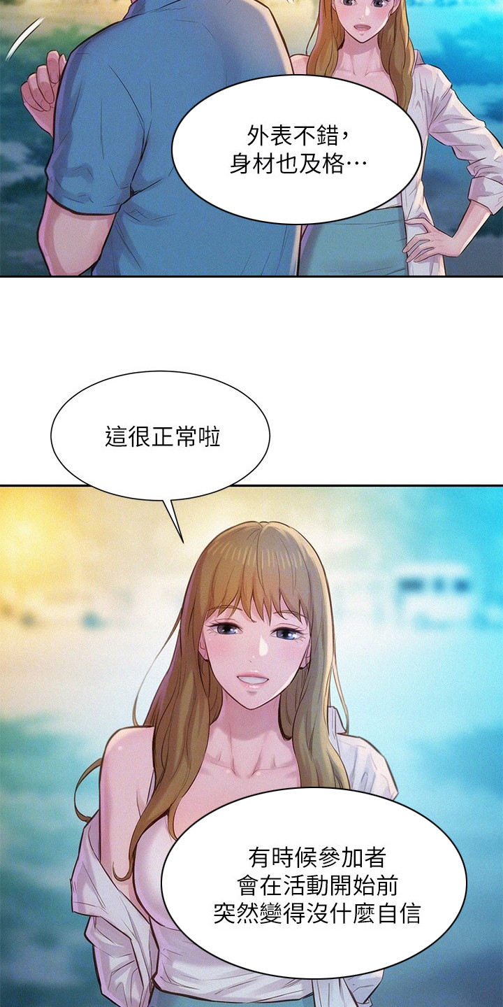 浪漫旅行ice漫画,第5话2图